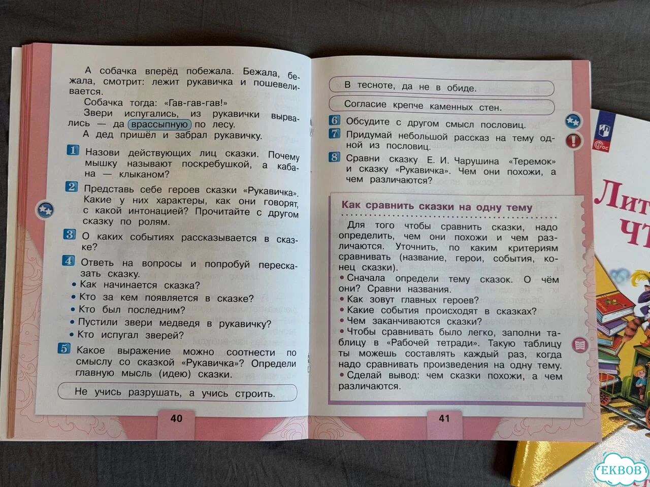 Литературное чтение 1 класс школа россии фото 4