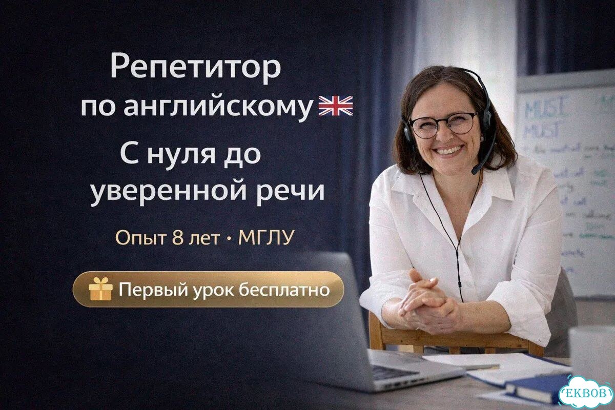 Репетитор по английскому языку с нуля фото 1