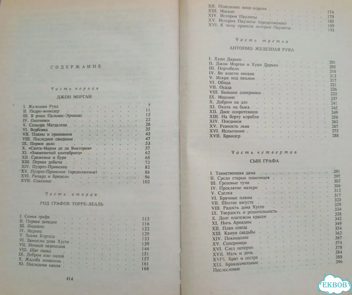 Книга Пираты мексиканского залива фото 3