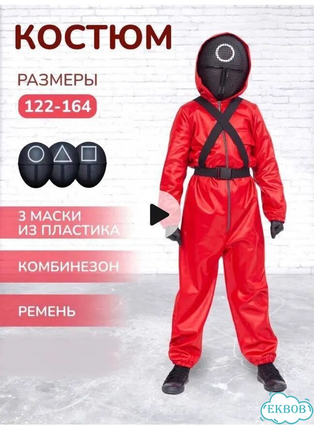 Костюм из игры в кальмара детский фото 1