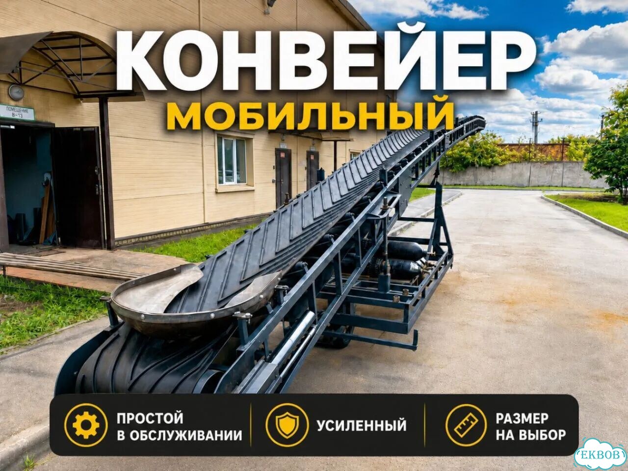 Горизонтальные конвейеры (транспортеры) L-исполнения фото 1