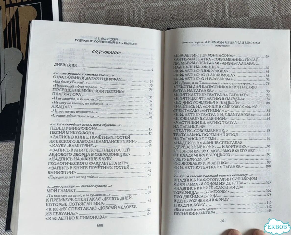 Вл. Высоцкий в 4-х томах фото 10
