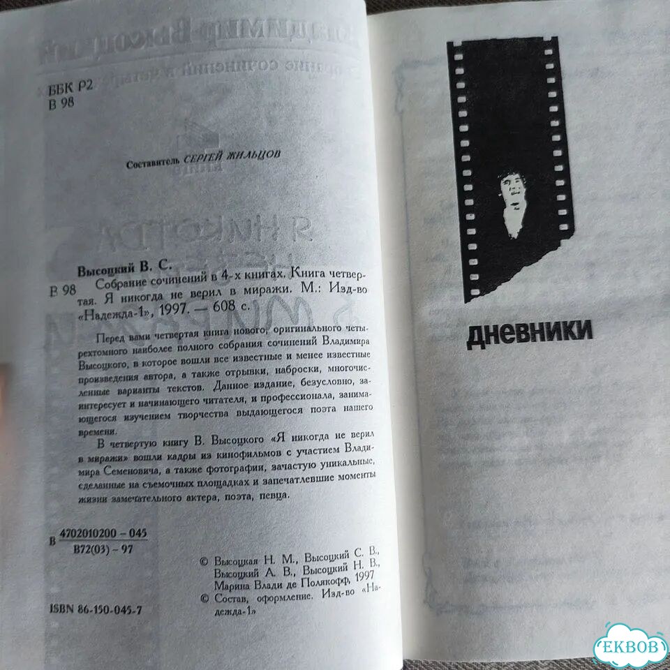 Вл. Высоцкий в 4-х томах фото 4
