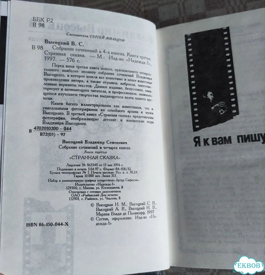 Вл. Высоцкий в 4-х томах фото 6