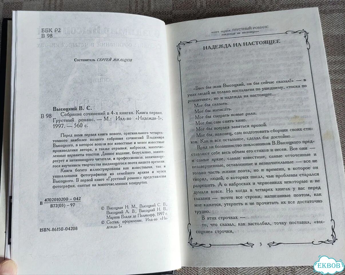 Вл. Высоцкий в 4-х томах фото 7