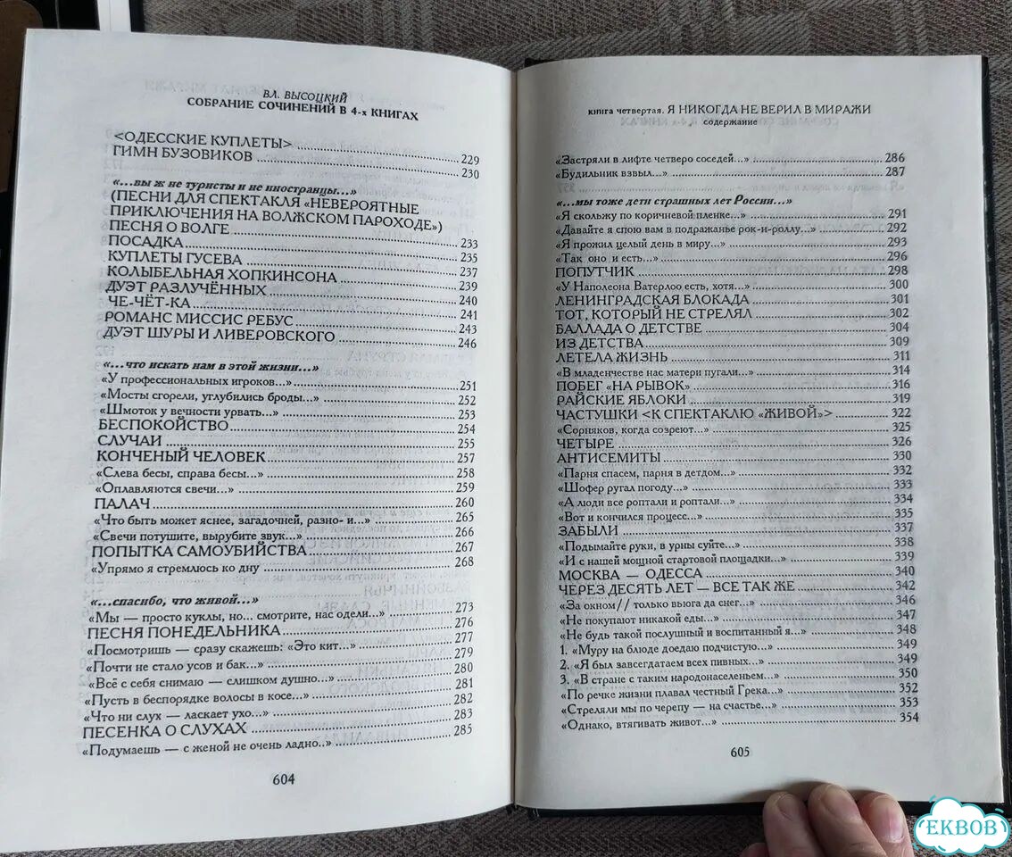 Вл. Высоцкий в 4-х томах фото 8