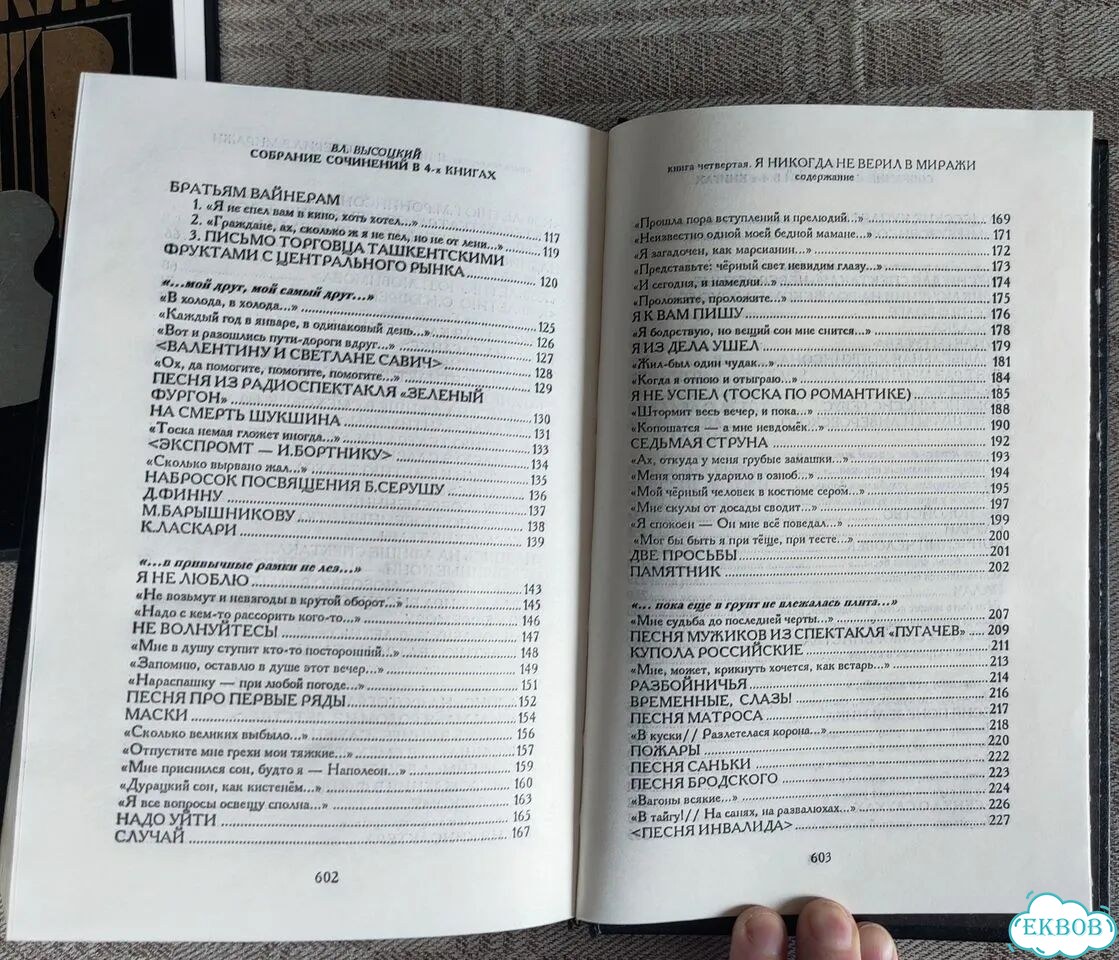 Вл. Высоцкий в 4-х томах фото 9