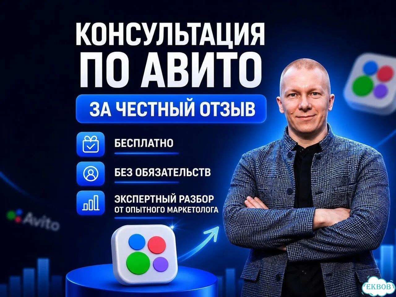 Консультация авитолога фото 1