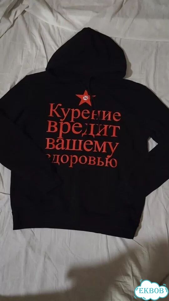 Худи гоша рубчинский курение убивает фото 1