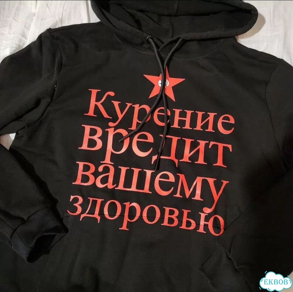 Худи гоша рубчинский курение убивает фото 3