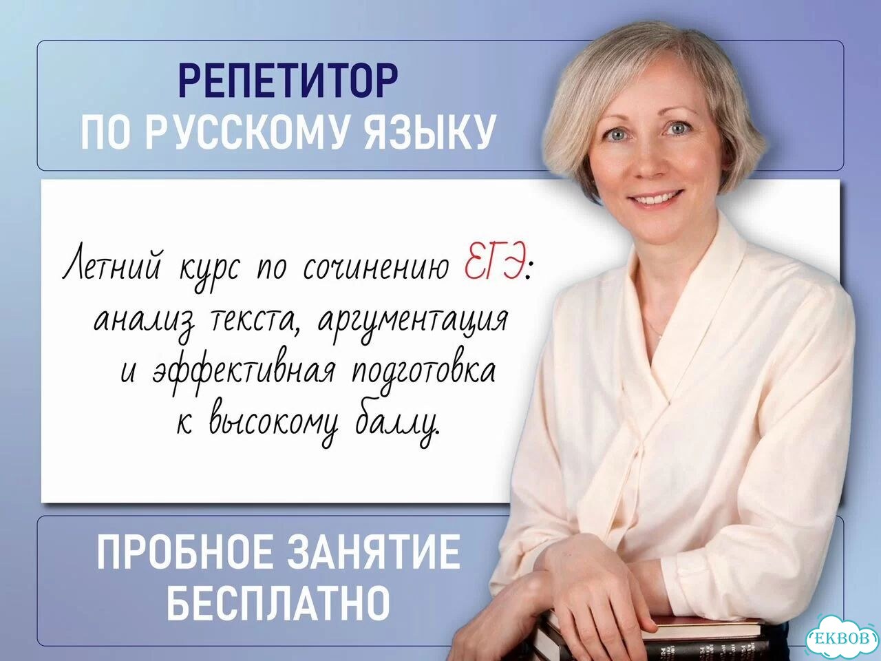 Репетитор по русскому языку на лето онлайн фото 1