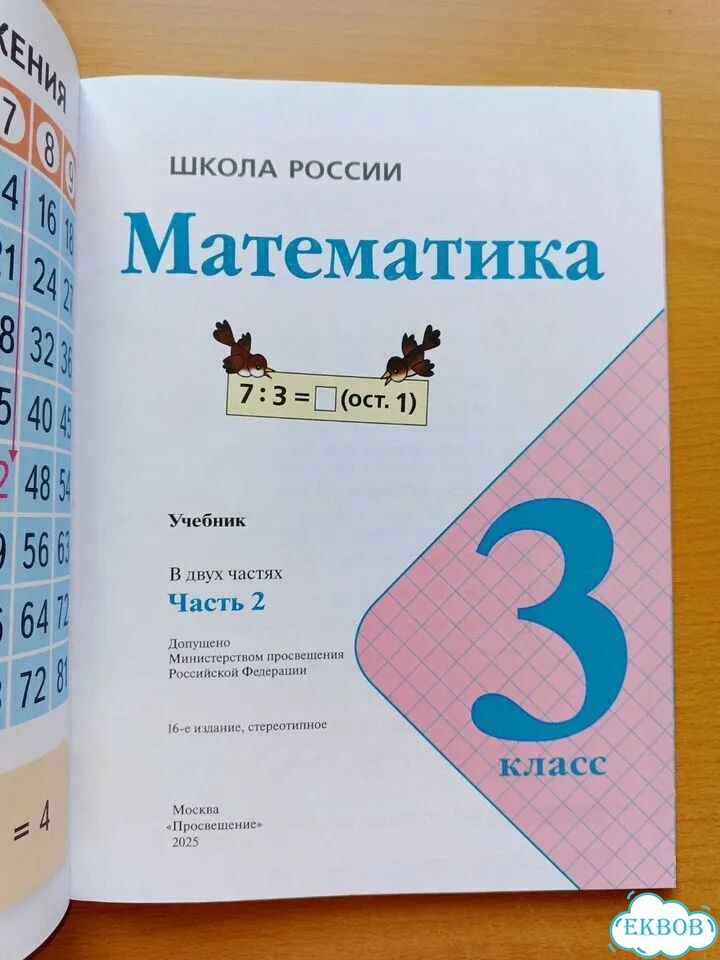 Учебник математика 3 класс фото 2