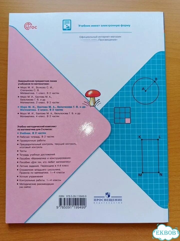 Учебник математика 3 класс фото 3