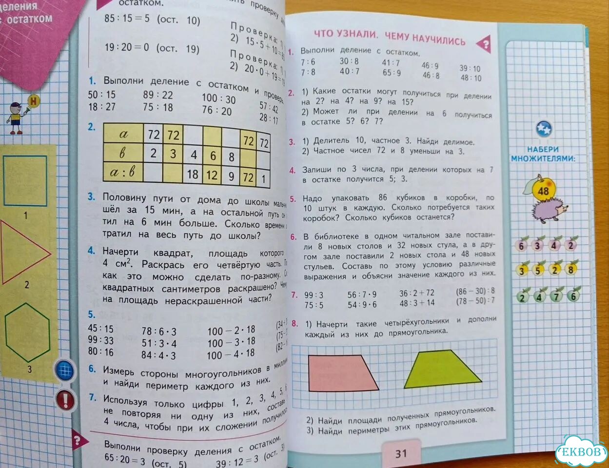Учебник математика 3 класс фото 4