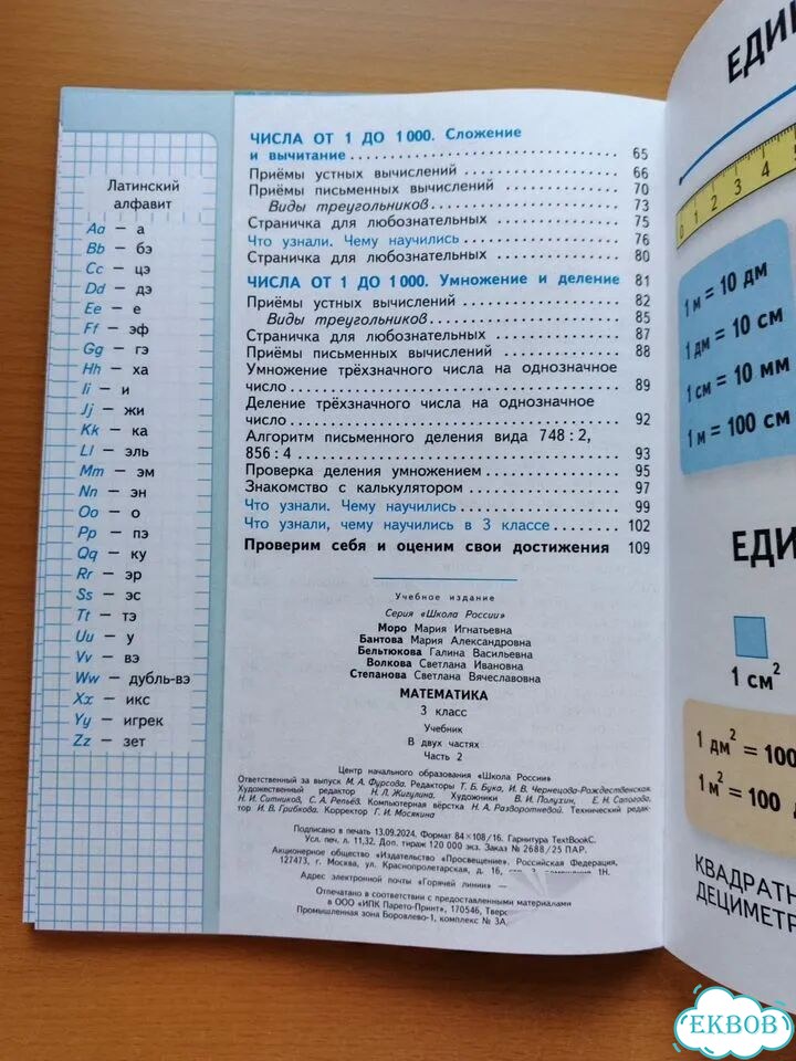Учебник математика 3 класс фото 5
