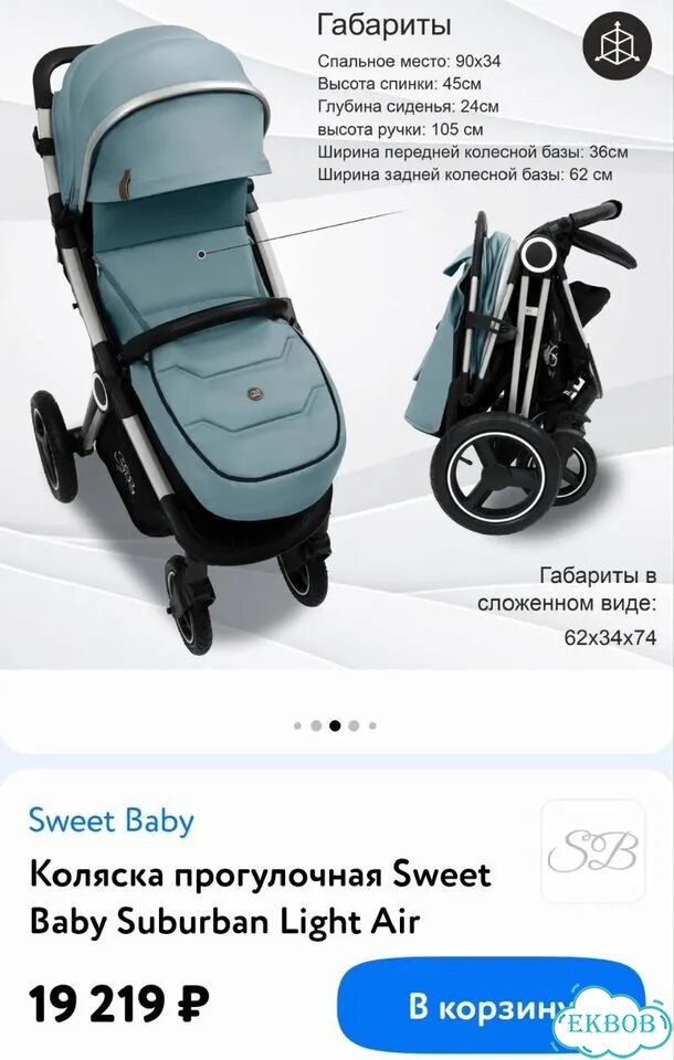 Прогулочная коляска Sweet baby suburban фото 5