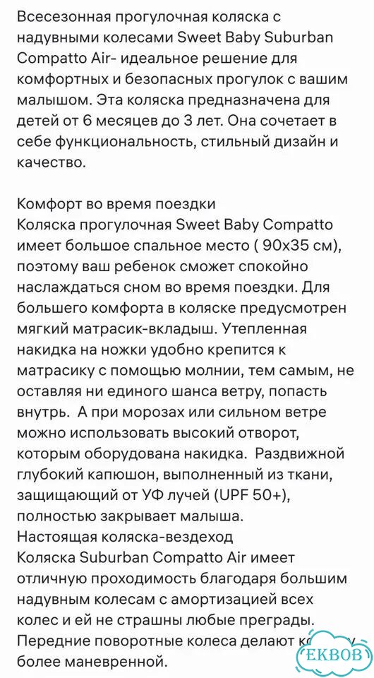 Прогулочная коляска Sweet baby suburban фото 6