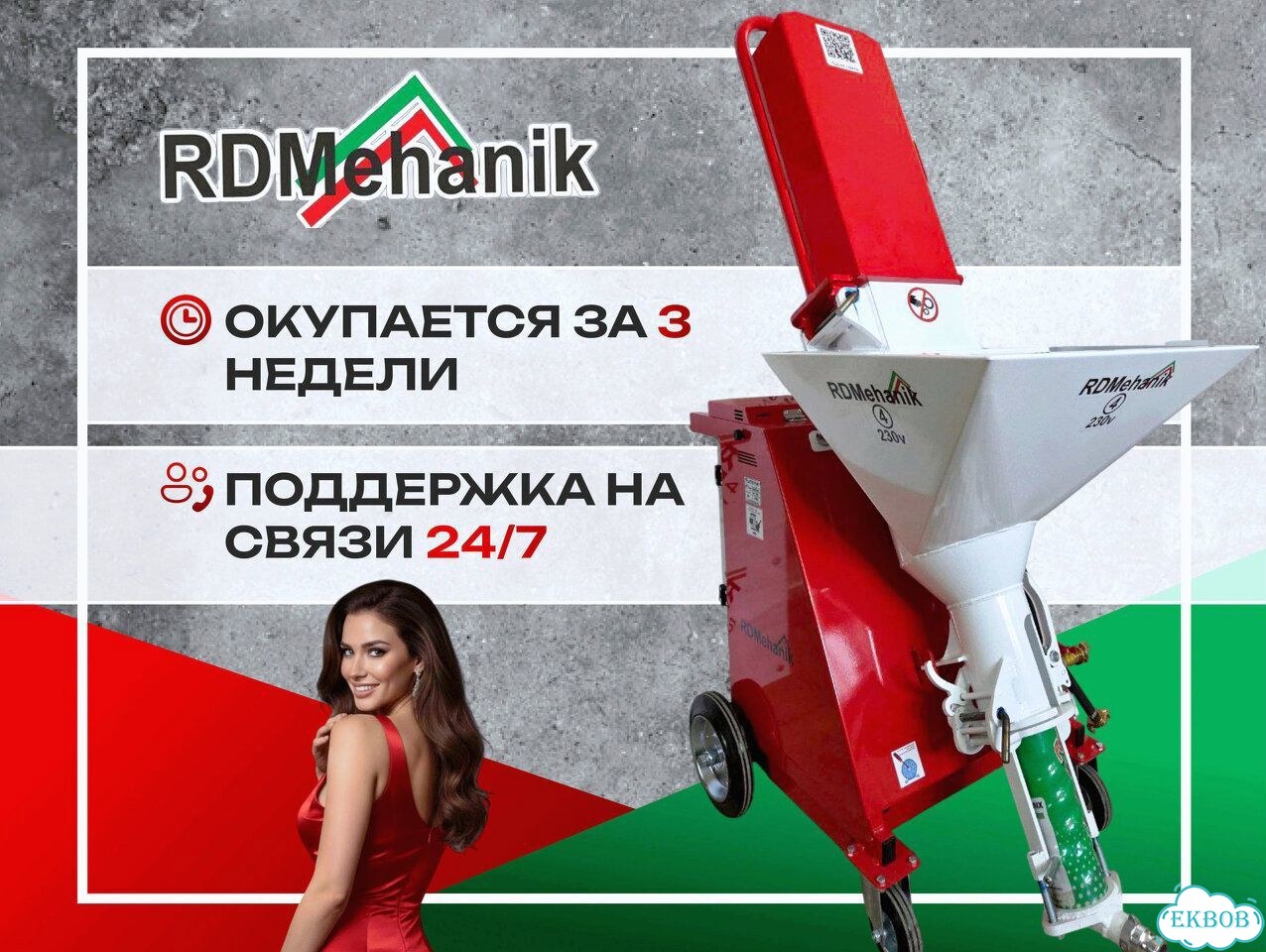 Штукатурная станция Шнековая пара SD6-3 Slimlinе н фото 1