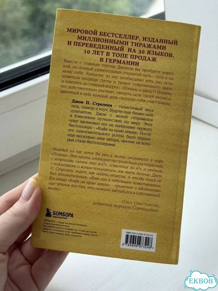 Книга Кафе на краю земли фото 2