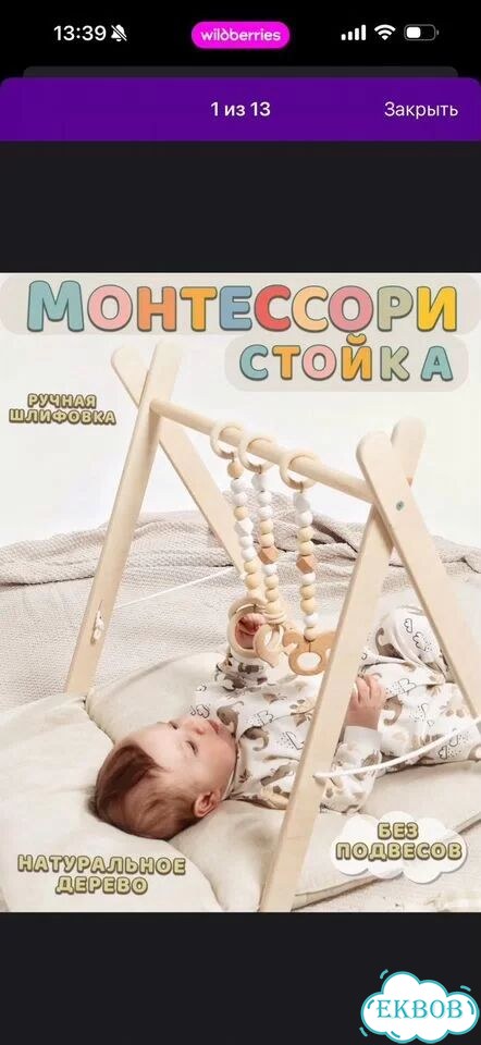 Деревянная стойка тренажер Монтессори без подвесов фото 2
