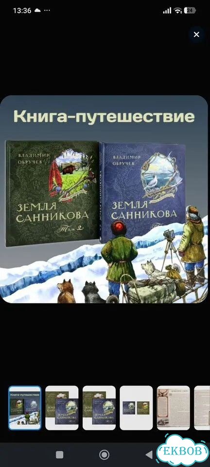 Земля Санникова фото 1