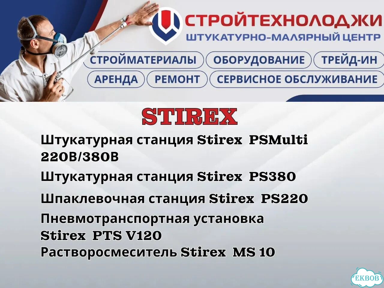 Штукатурная станция Grand 3 220В фото 10