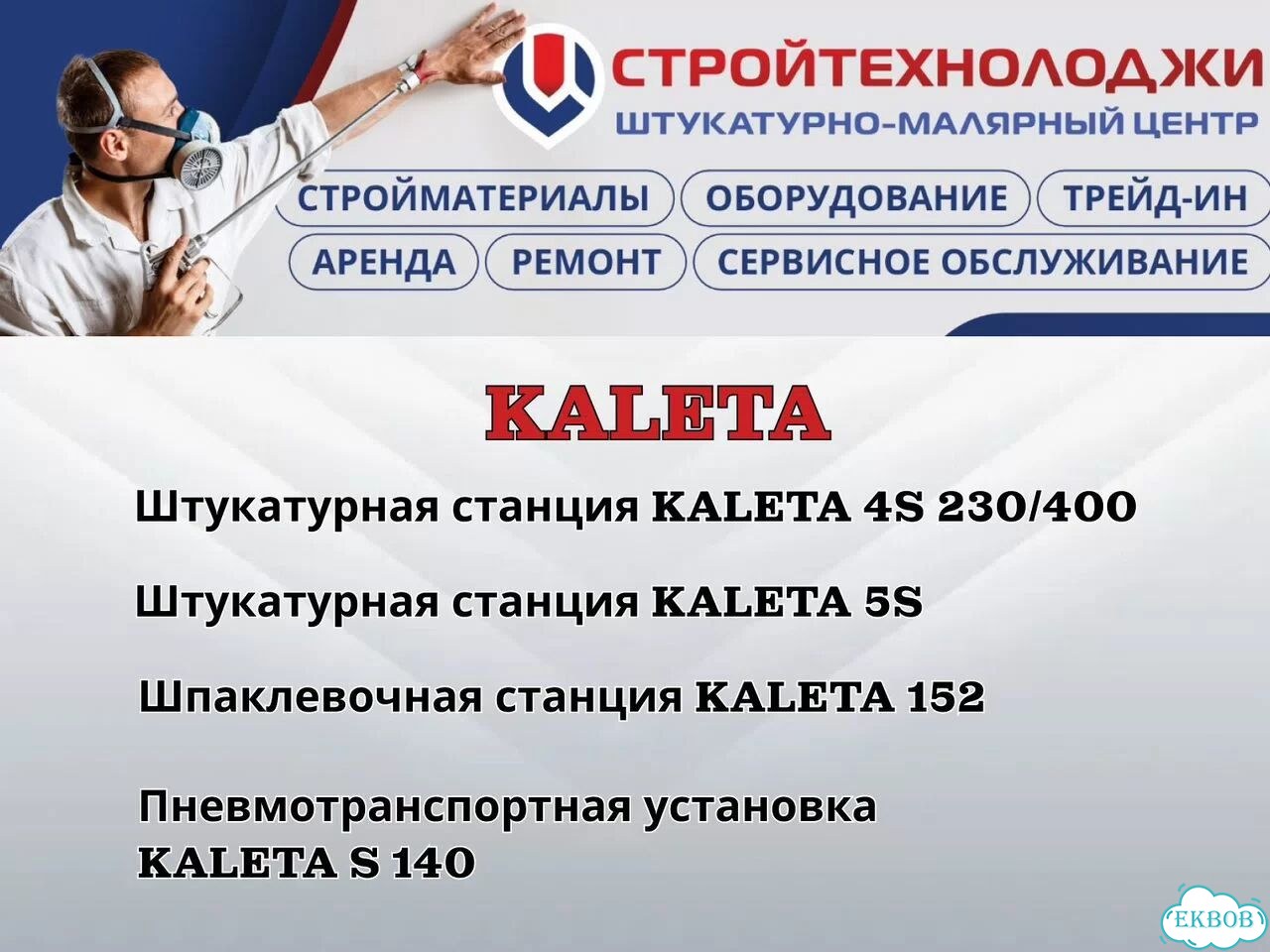 Штукатурная станция Grand 3 220В фото 6