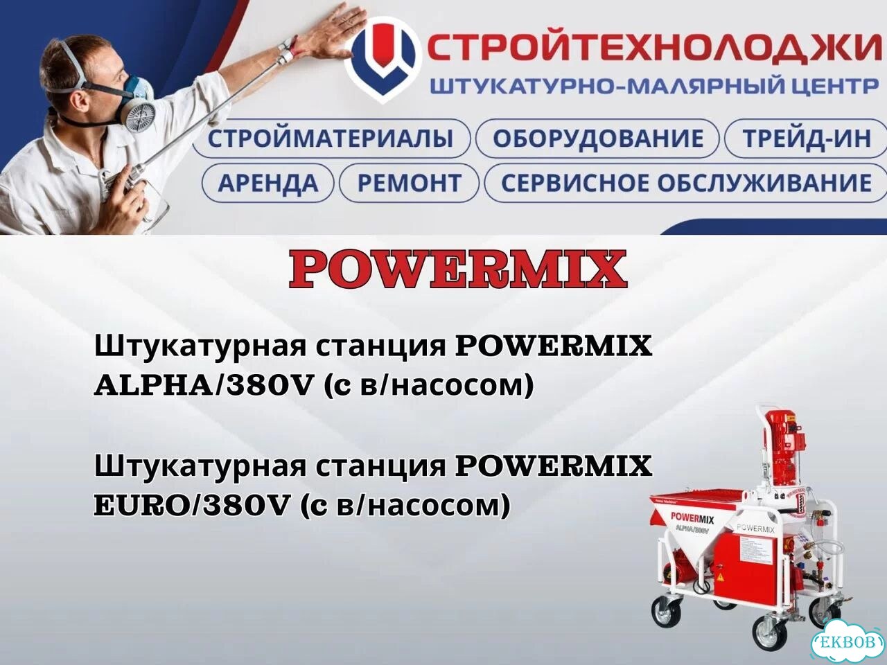 Штукатурная станция Grand 3 220В фото 7