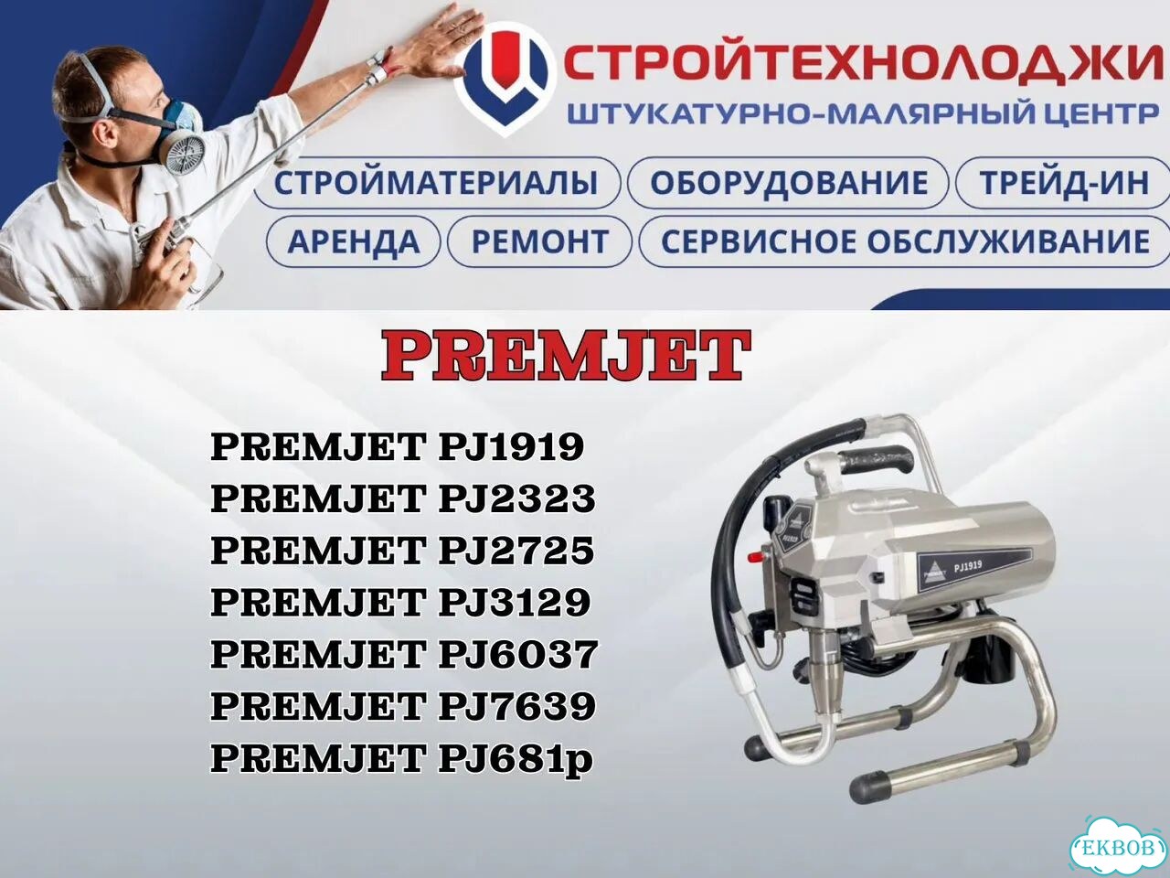 Штукатурная станция Grand 3 220В фото 8