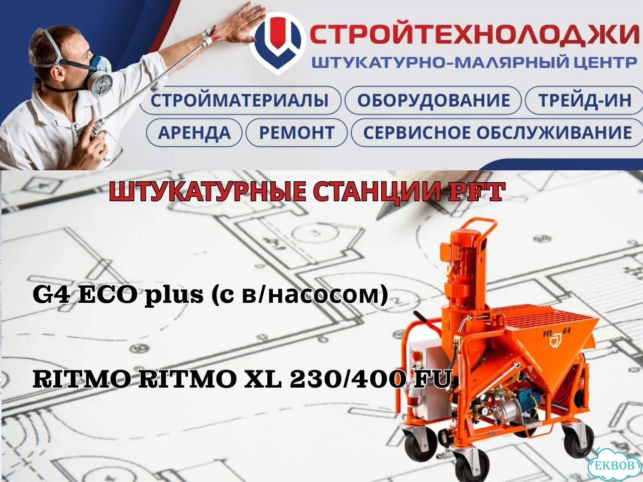 Штукатурная станция Grand 3 220В фото 9