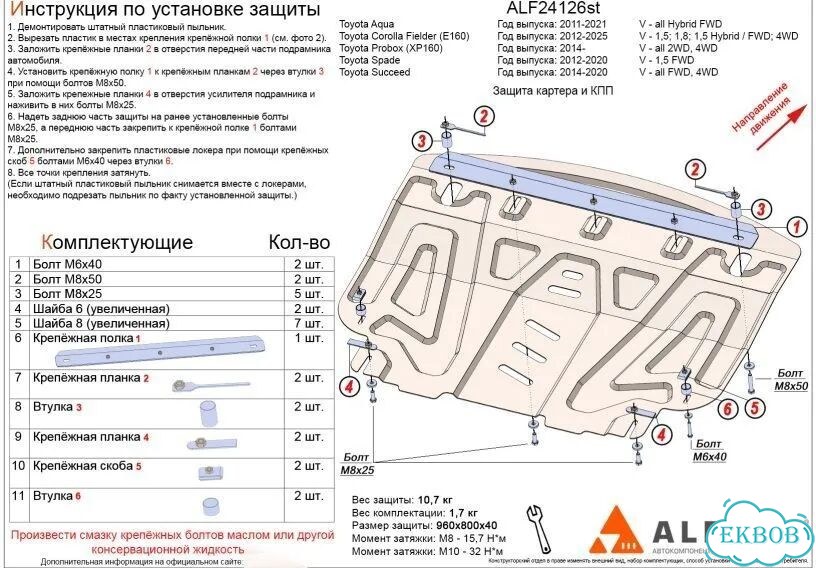 Защита картера и кпп Toyota Succeed 2014-2020 фото 2