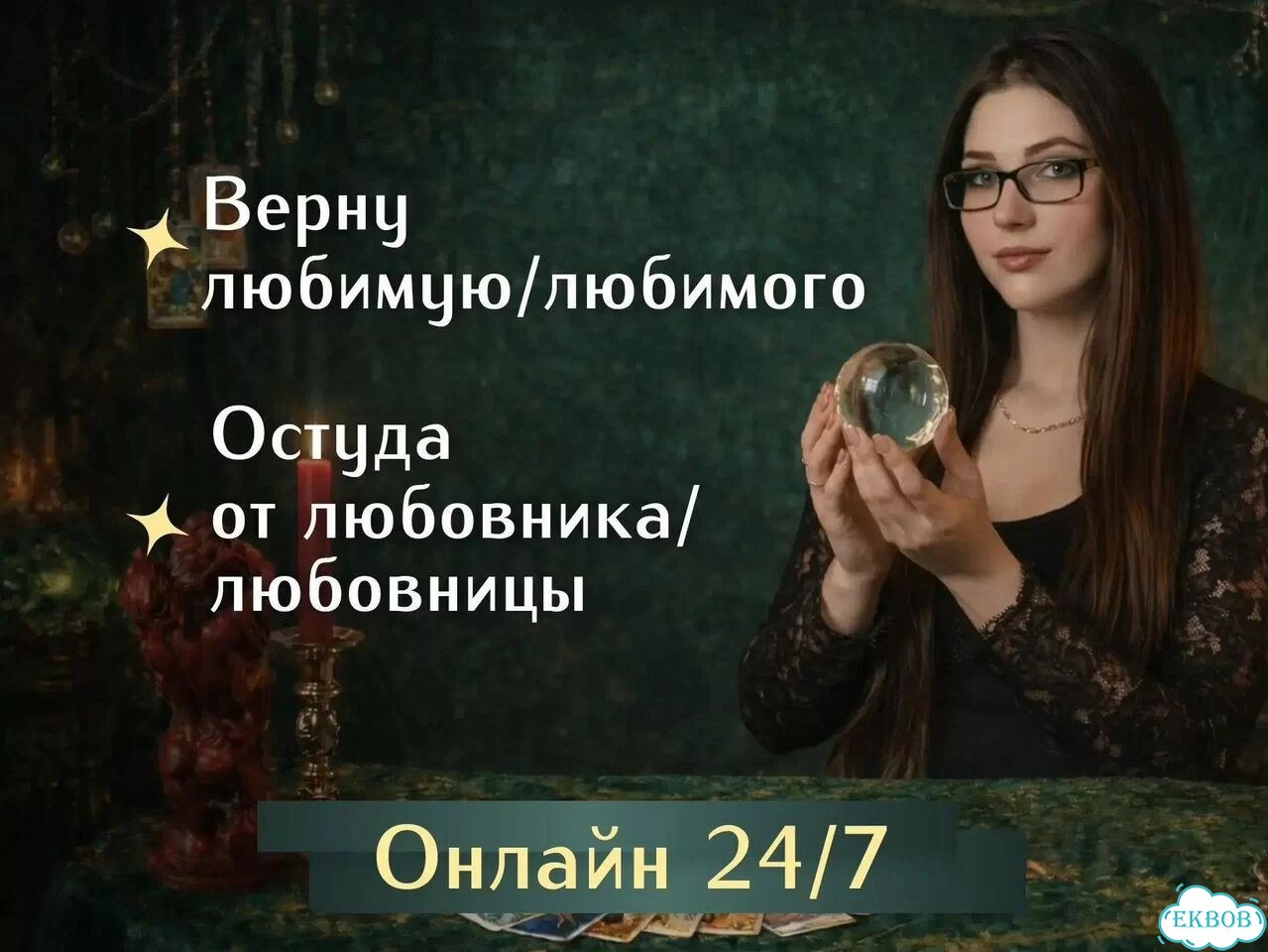 Таролог узнайте правду сегодня фото 4