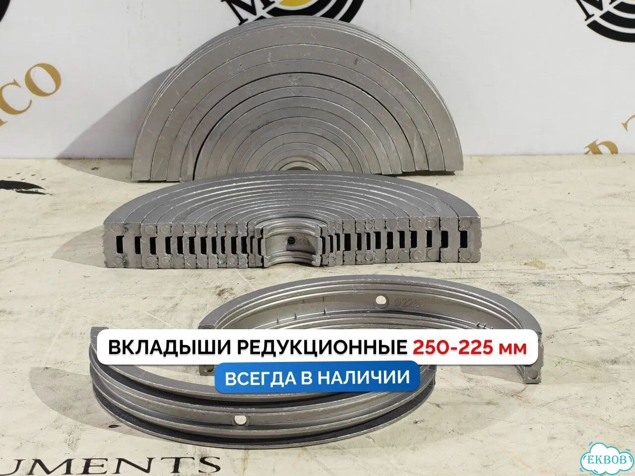 Редукционные вкладыши для сварки пнд труб фото 1