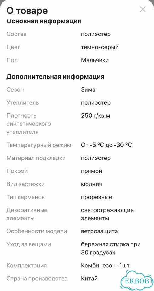 Зимний комбинезон Vulpes 110 фото 8