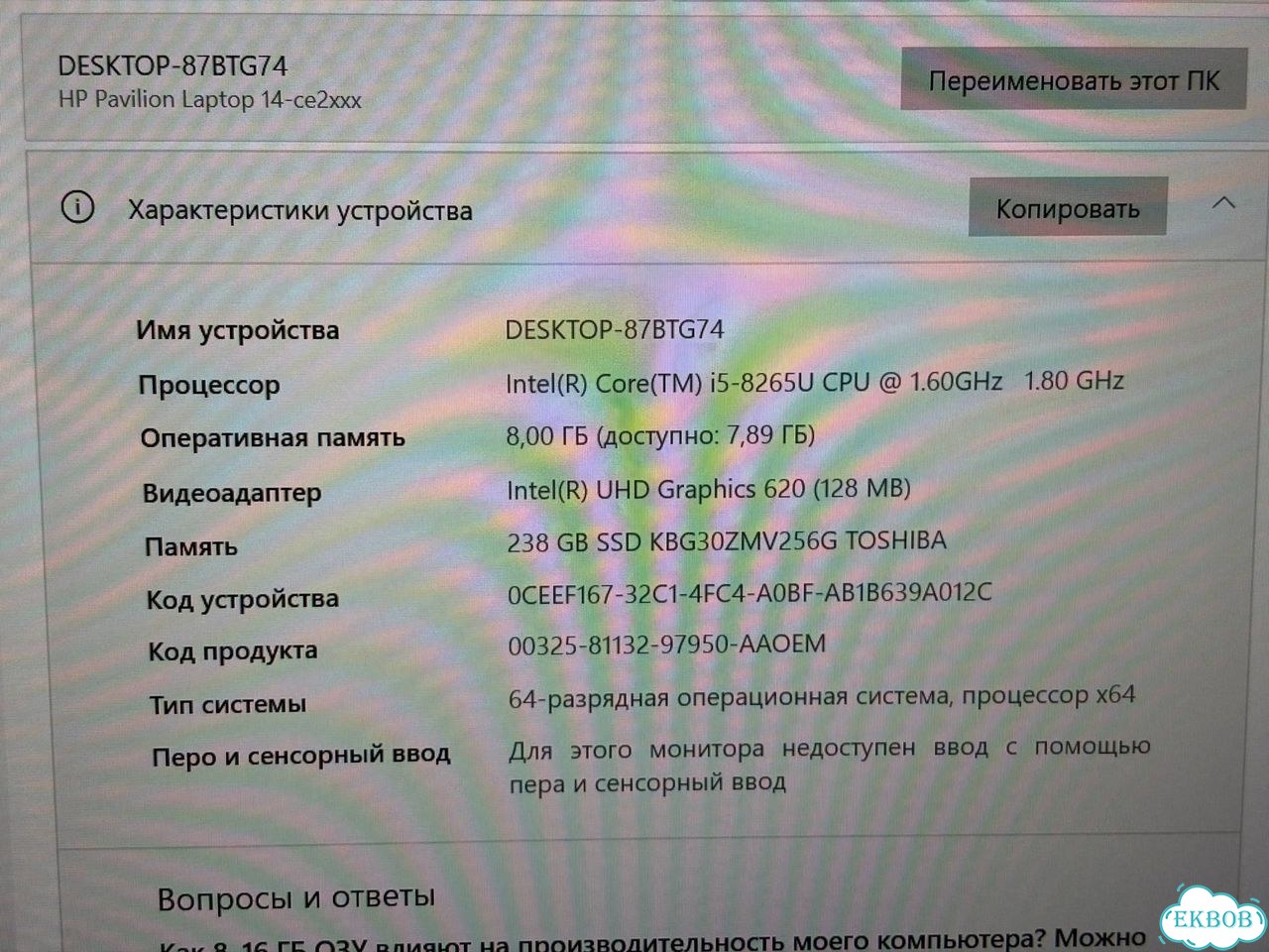 Ноутбук HP / i5-8265U / 8GB / SSD 256 фото 8
