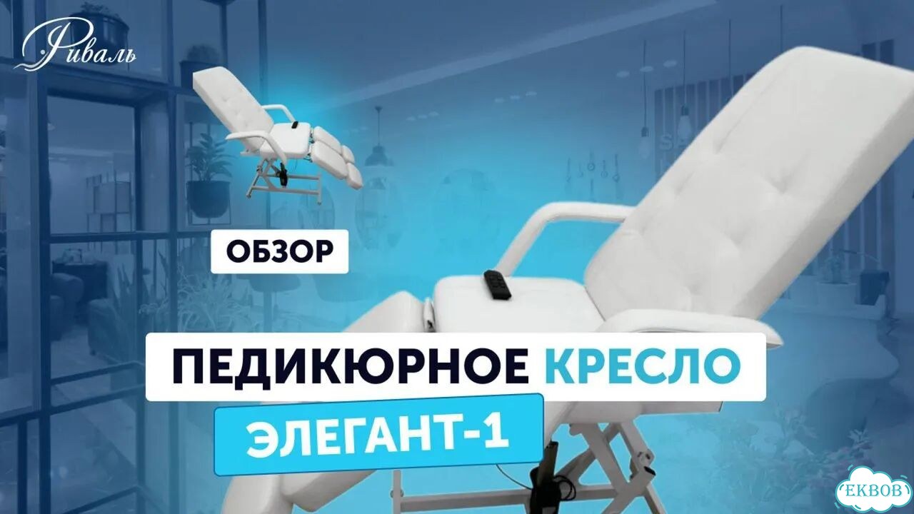 Педикюрное кресло с 1 мотором Премиум Новое усиленное до 220 кг обивка 180x64x12 фото 3