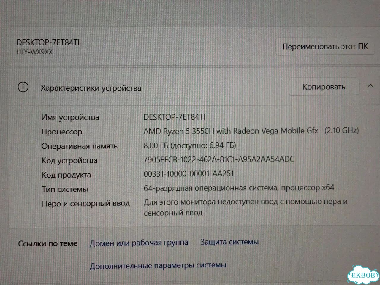 Ноутбук Honor / Ryzen 5 3550H / 8GB / SSD 512 фото 8