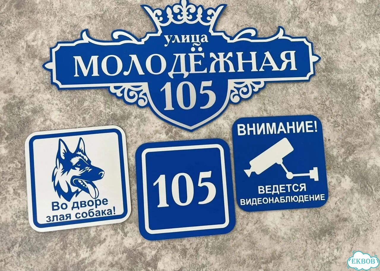 Табличка яркая для вашего дома фото 3