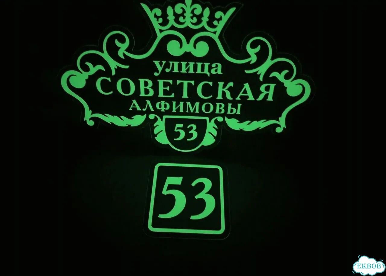 Табличка яркая для вашего дома фото 7