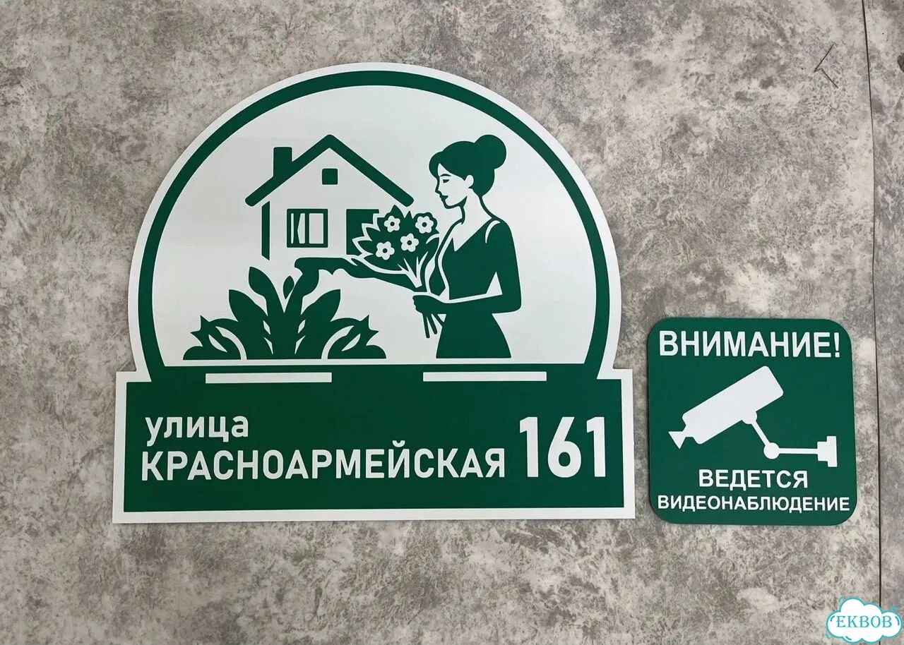 Табличка яркая для вашего дома фото 9