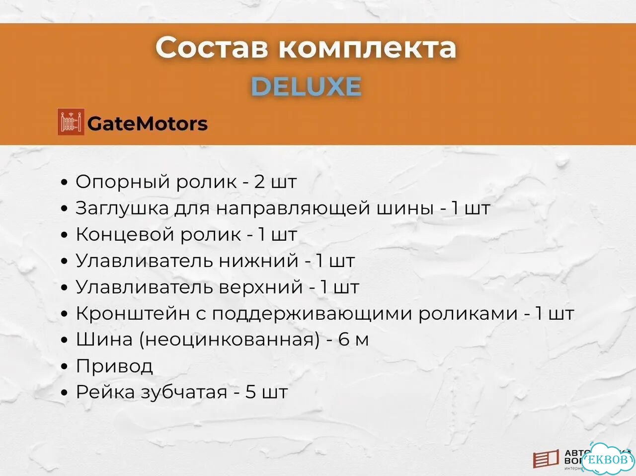 Автоматика для откатных ворот с шиной 6,5 метров фото 2