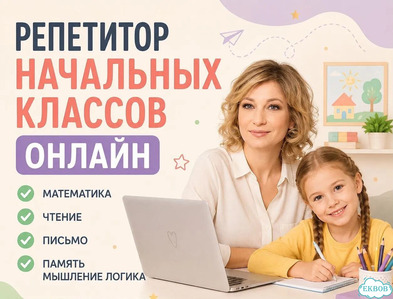 Репетитор начальных классов фото 1