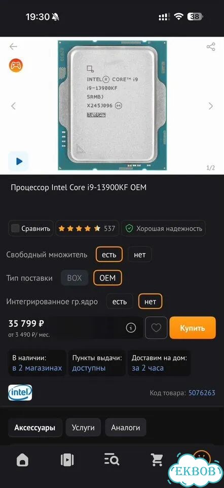 Процессор intel core i9- 13900kf фото 1