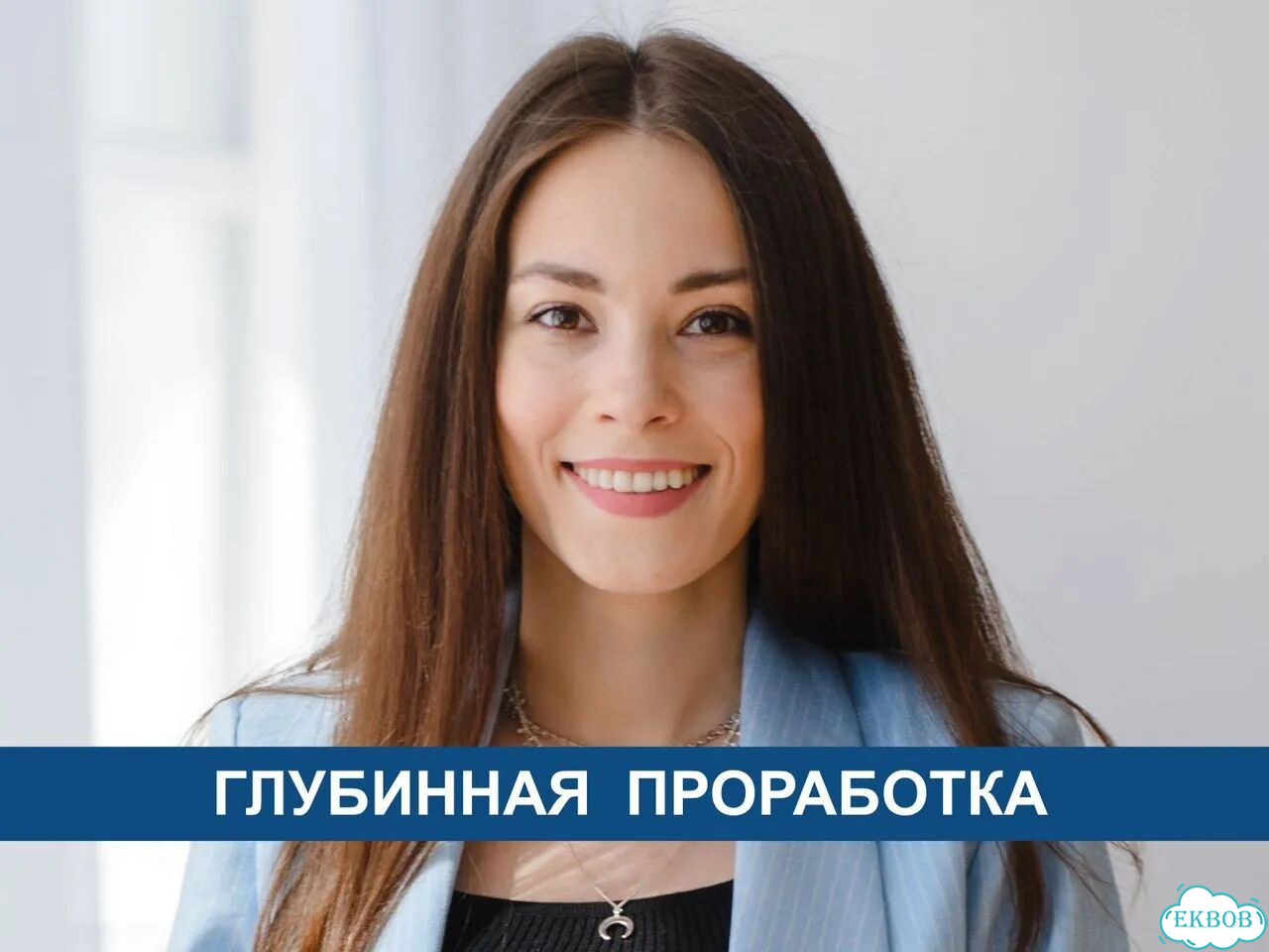 Психолог онлайн. Опыт 8 л. Отношения, кризис, вина фото 10