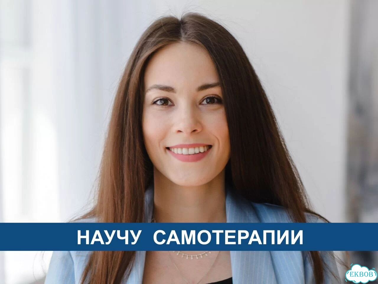 Психолог онлайн. Опыт 8 л. Отношения, кризис, вина фото 4