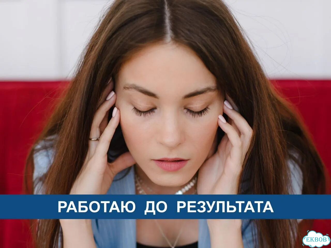 Психолог онлайн. Опыт 8 л. Отношения, кризис, вина фото 5