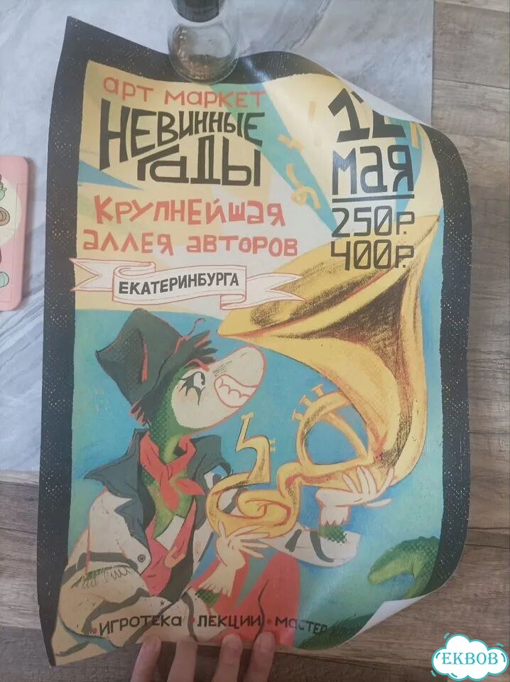 Мерч маркета Невинные гады фото 1