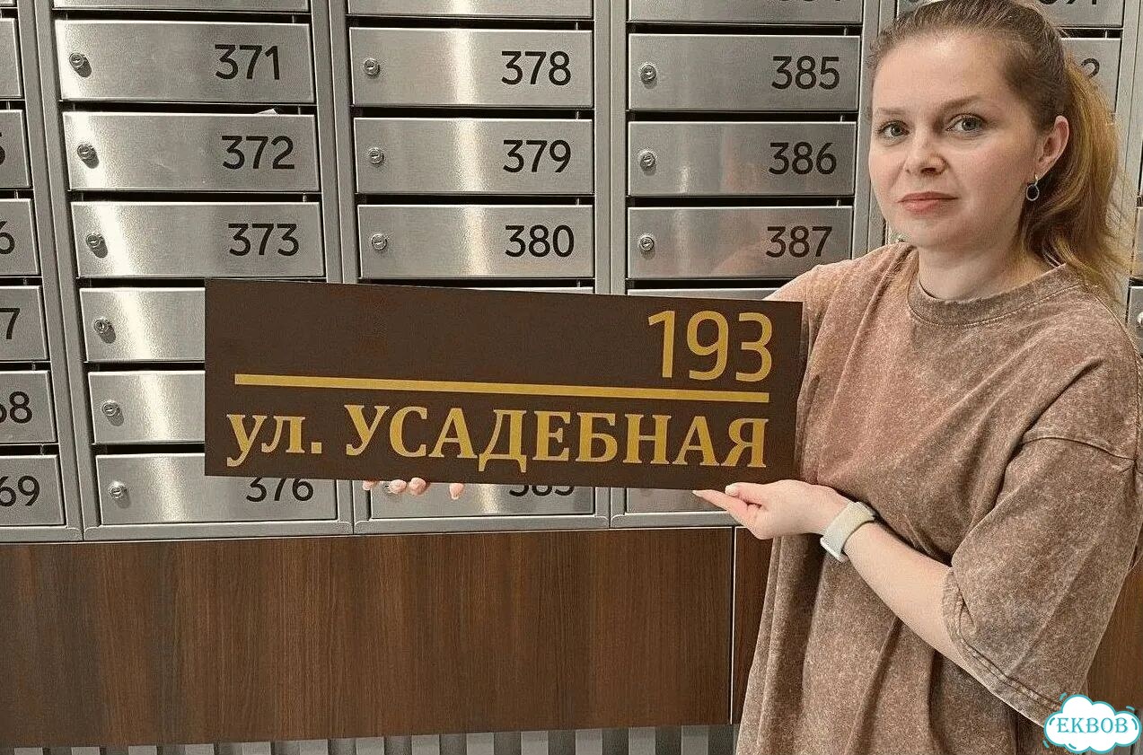 Табличка яркая для вашего дома фото 1