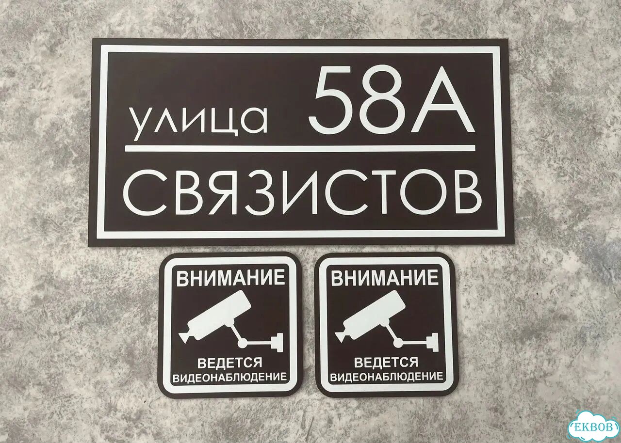 Табличка яркая для вашего дома фото 5