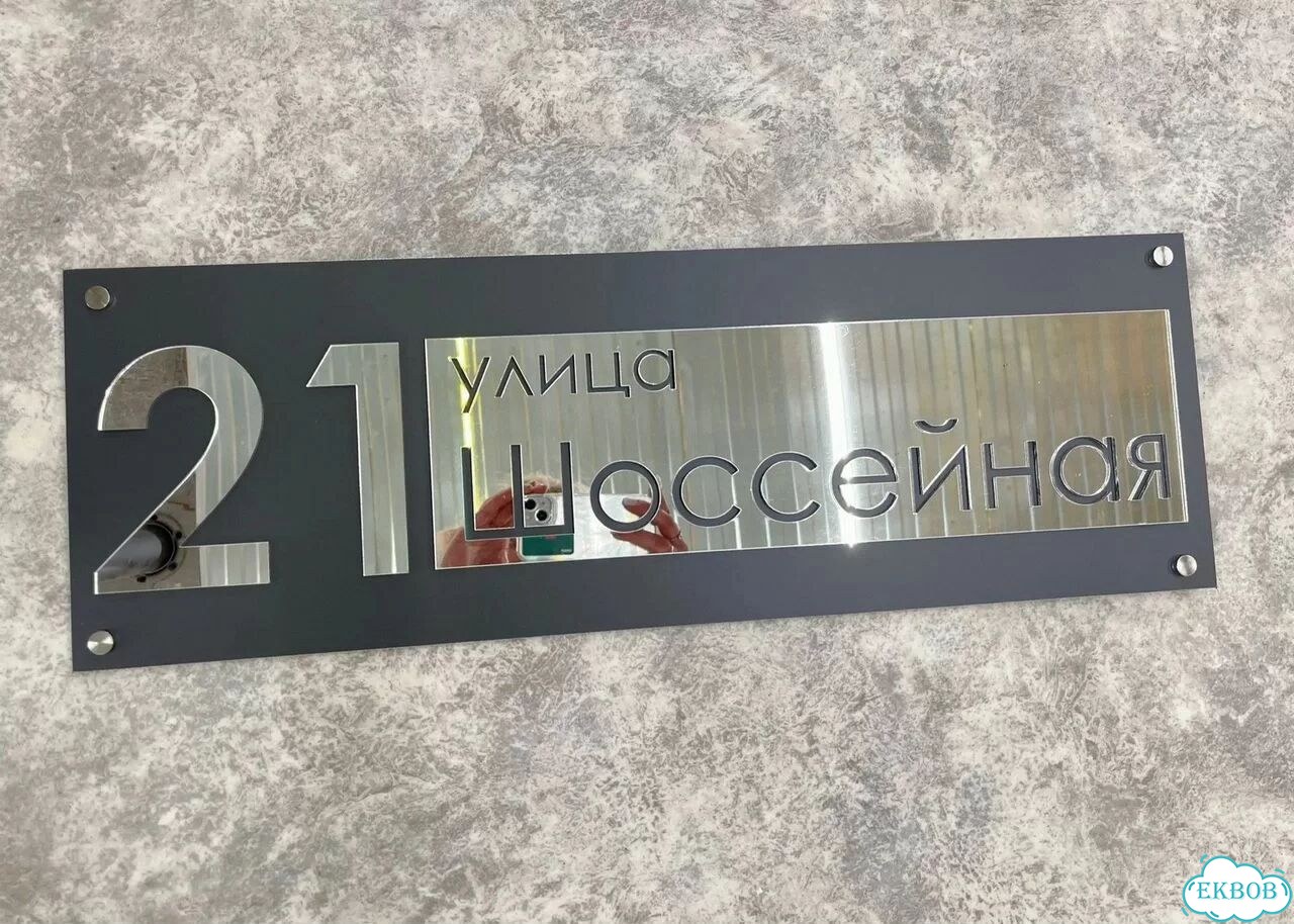 Табличка яркая для вашего дома фото 9
